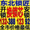 沈陽開保險柜 沈陽保險柜換鎖芯 132-388 123 92