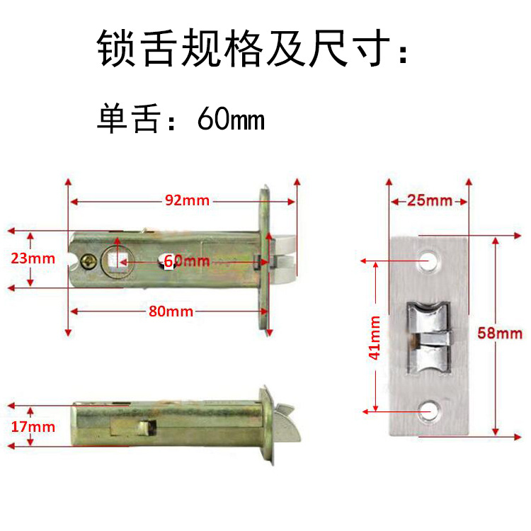 60鎖舌尺寸