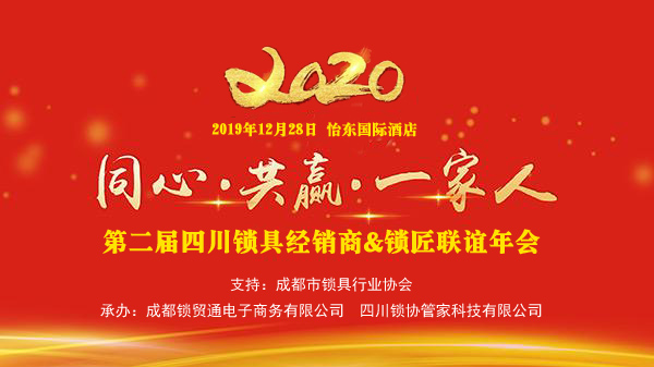 2019年會(huì)