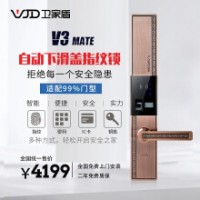 衛(wèi)家盾新款V3mate自動下滑蓋指紋鎖