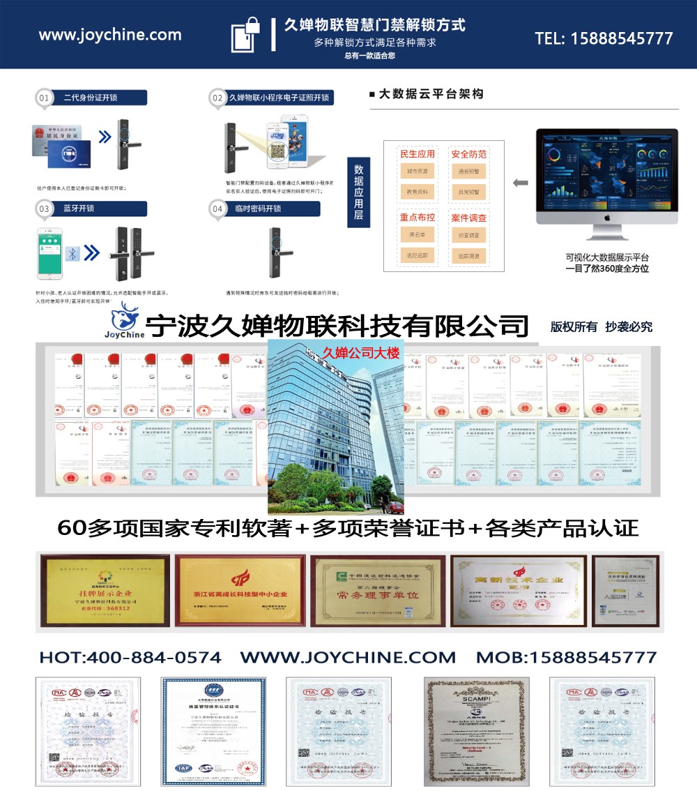 4(替換).寧波久嬋物聯(lián)科技有限公司-久嬋物聯(lián)智慧門(mén)禁多種解鎖方式總有一款適合您-2005年起公司發(fā)展歷程-寧波久嬋物聯(lián)科技有限公司是一家智慧物聯(lián)研發(fā)和大數(shù)據(jù)服務(wù)為導(dǎo)向的創(chuàng)新型科技企業(yè)，寧波久嬋物聯(lián)科技有限公司-（寧波久嬋物聯(lián)科.jpg