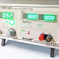 DPS1120 電子鎖專(zhuān)用測(cè)試電源